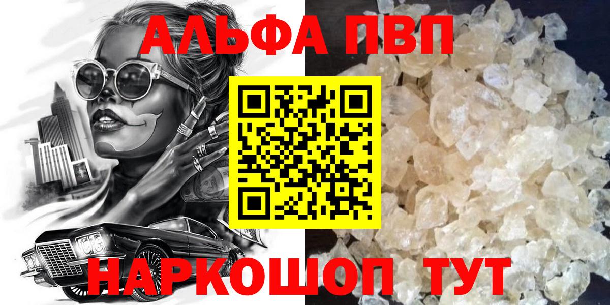 Alpha-PVP Соль  Alpha-PVP  Вход с VPN  Горячий Ключ  APVP кристаллы 