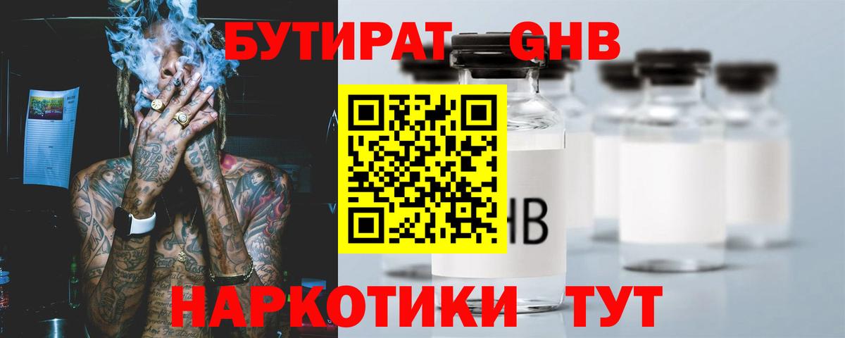 Горячий Ключ  Бутират жидкий экстази  Бутират  Вход с VPN 