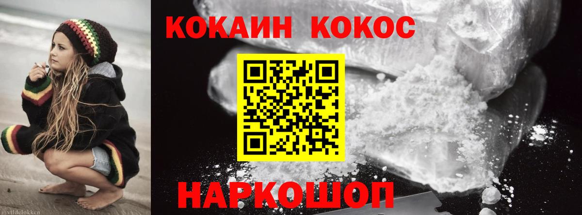 Кокаин Fish Scale Горячий Ключ