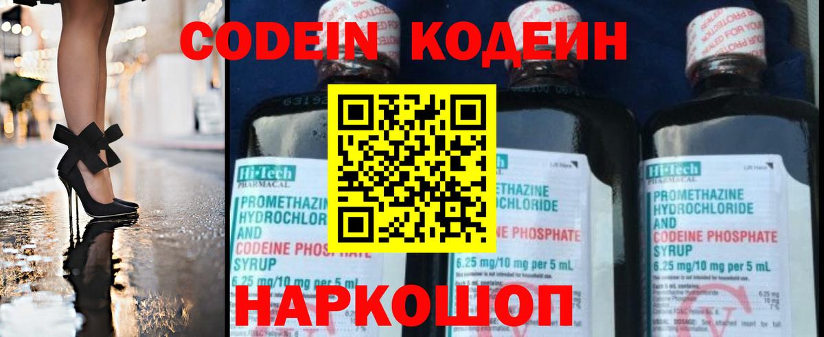 Codein напиток Lean (лин)  Кодеин напиток Lean (лин)  Горячий Ключ  Вход с VPN 