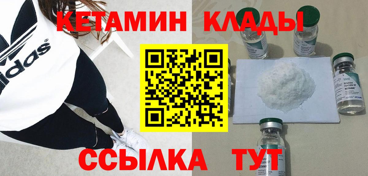 КЕТАМИН VHQ Горячий Ключ
