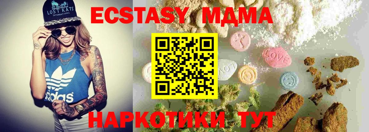 МДМА кристаллы  МДМА  Вход с VPN  Горячий Ключ  MDMA Molly 