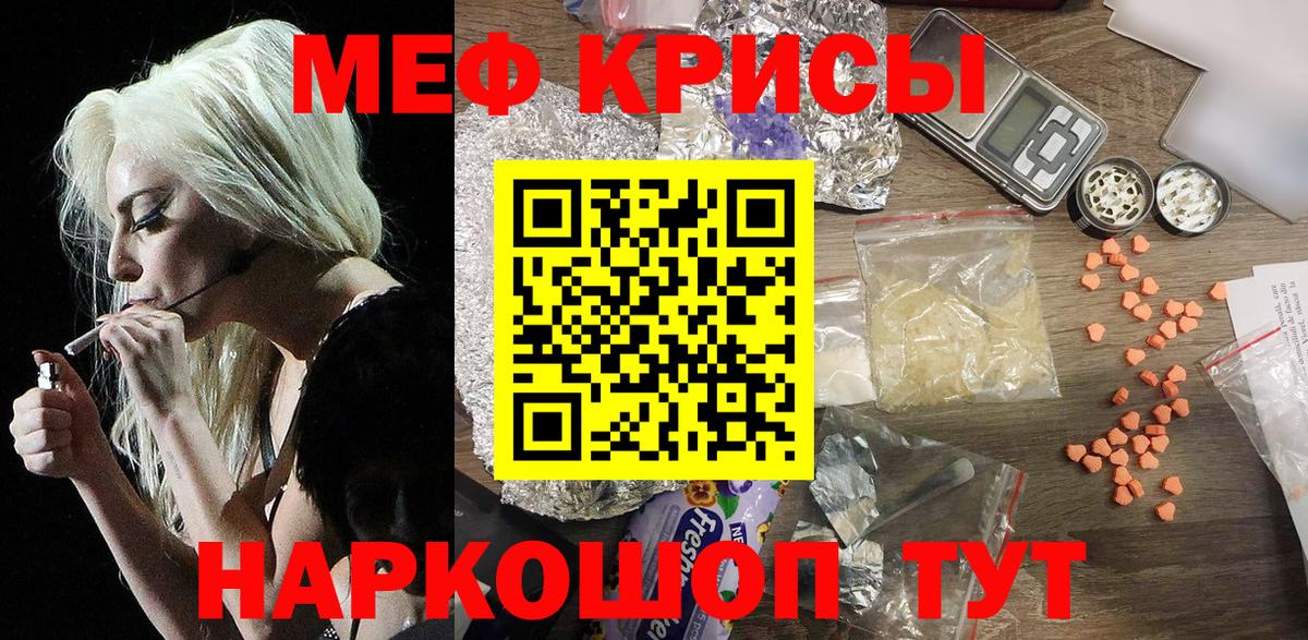 Меф кристаллы Горячий Ключ