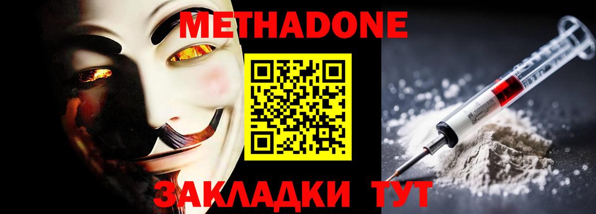 Метадон VHQ  Вход с VPN  Горячий Ключ 
