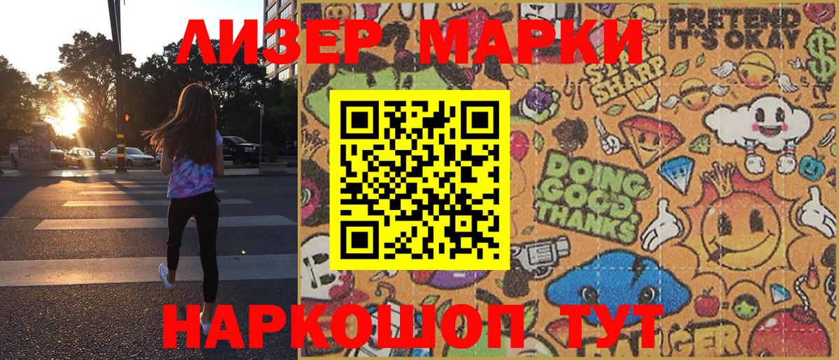 Наркотические марки 1500мкг  Марки 25I-NBOMe  Горячий Ключ  Вход с VPN 