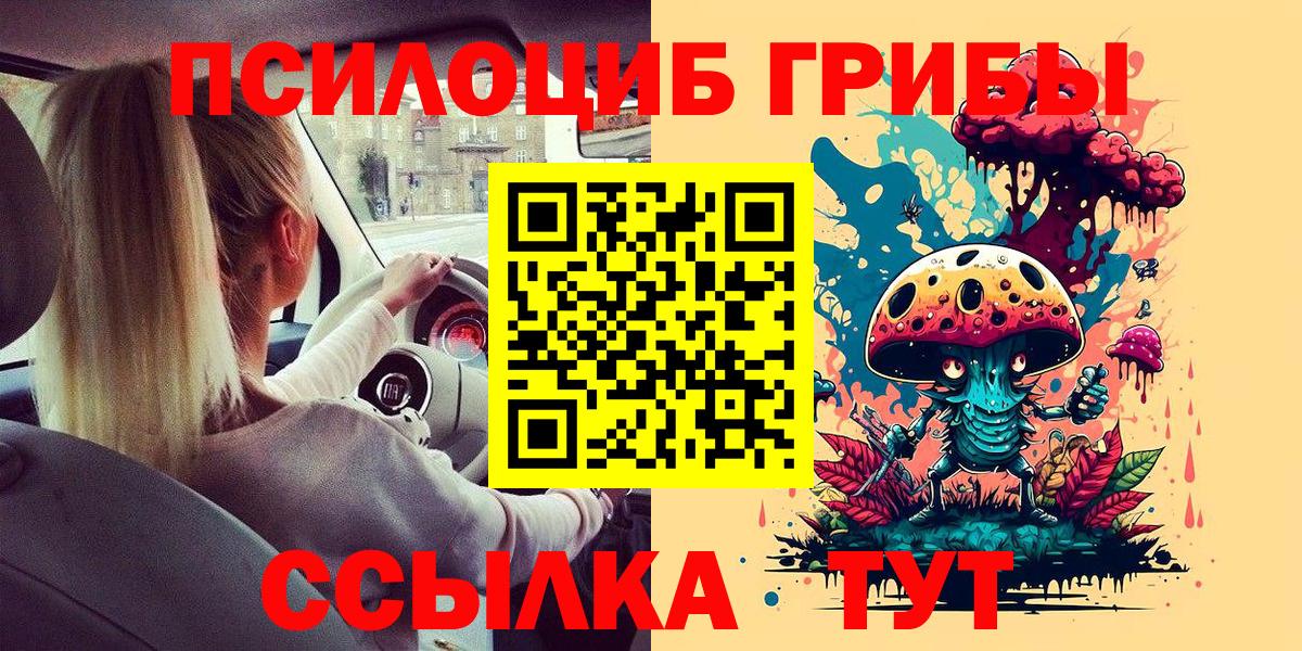 Горячий Ключ  Галлюциногенные грибы мухоморы  Вход с VPN 